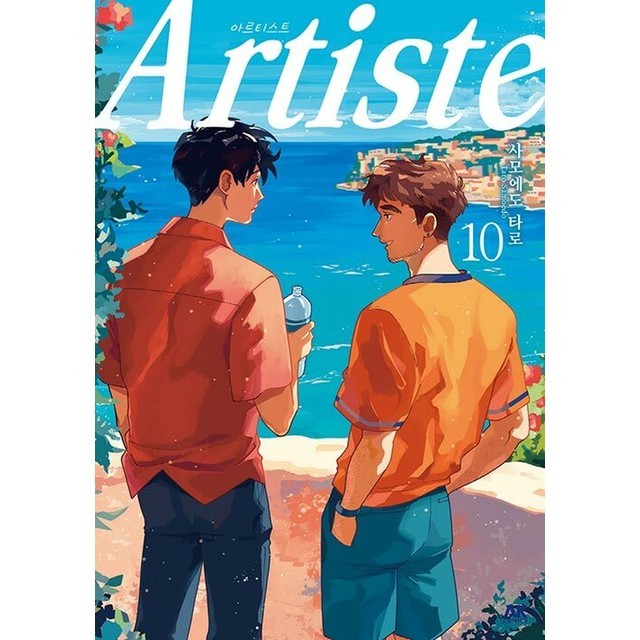 아르티스트(Artiste) 이미지
