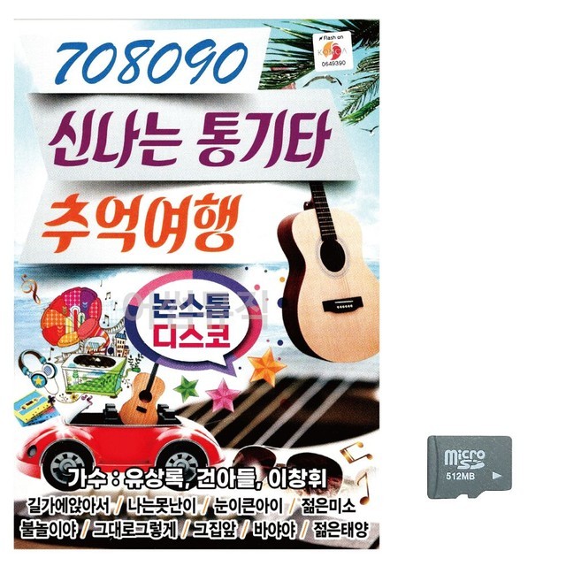 추억여행 이미지