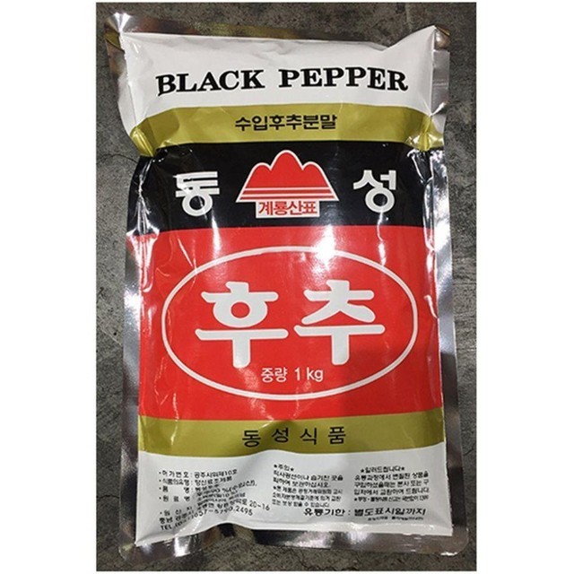 후추 이미지
