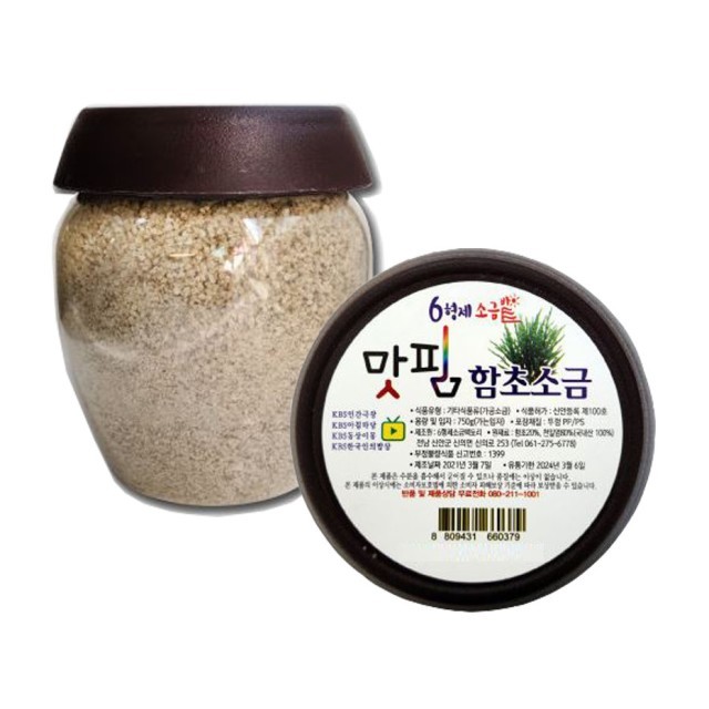 신안함초소금밭 이미지