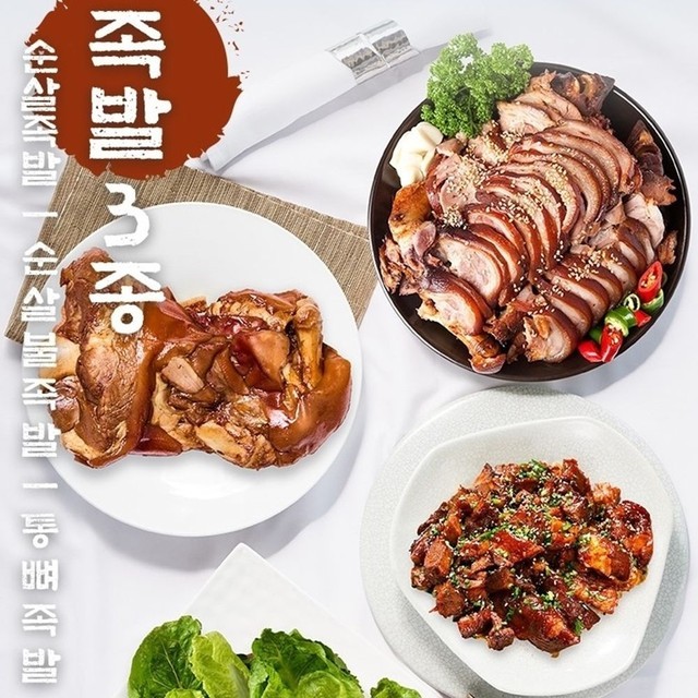 족발 이미지