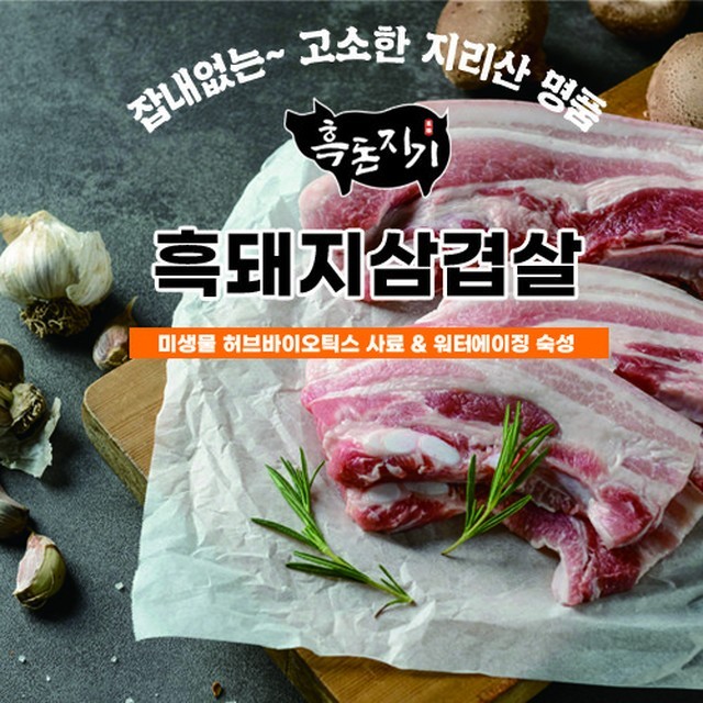 흑돈지기 이미지