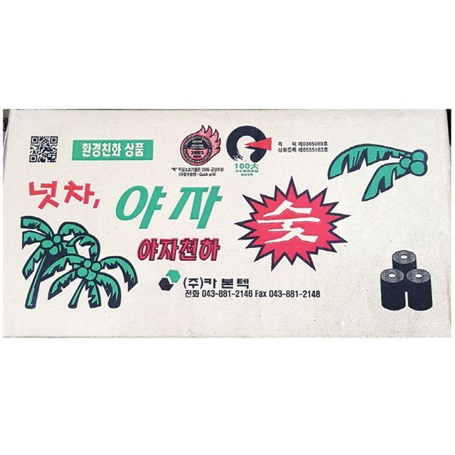 숯 이미지