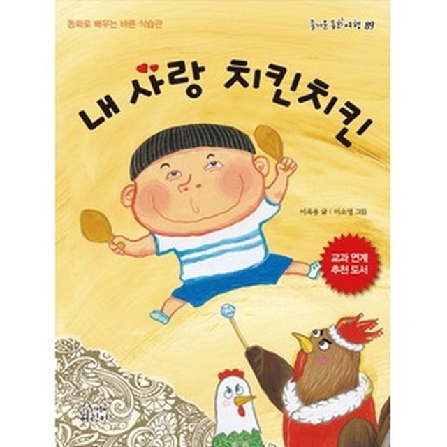 내사랑치킨 이미지