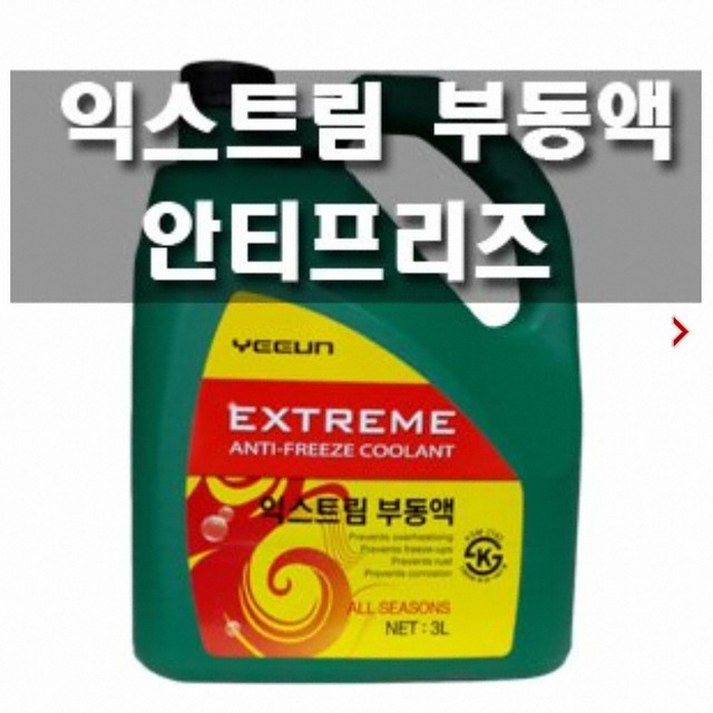 안티프리즈 이미지