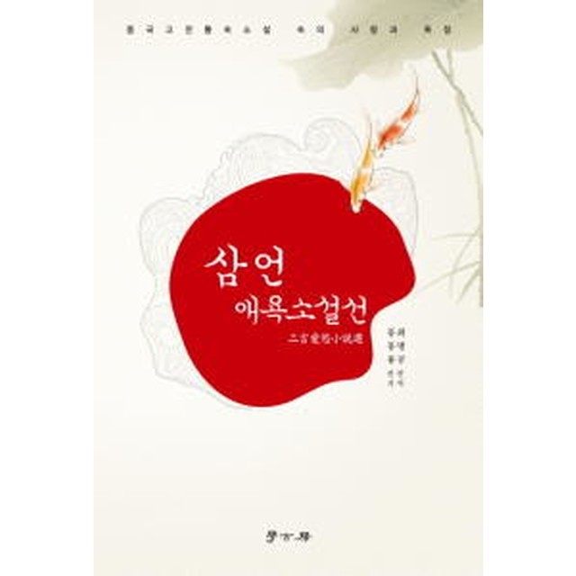 삼언 이미지