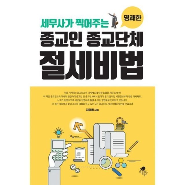 명쾌한세무사 이미지