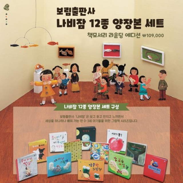 나비잠 이미지
