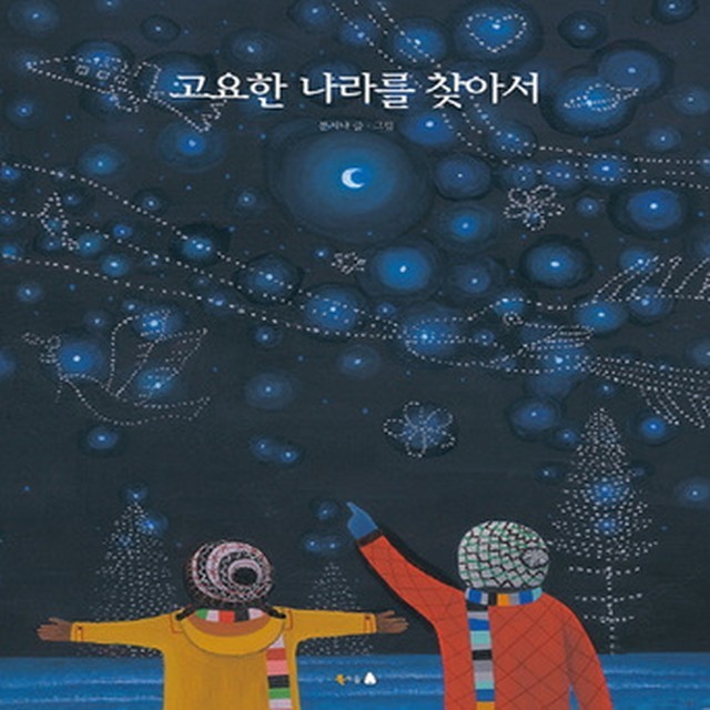 눈의나라 이미지