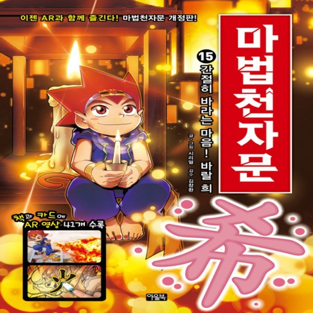 希 바랄 희 이미지