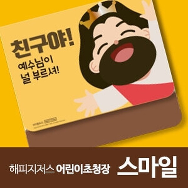 해피지저스 이미지