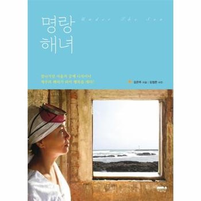 명랑해녀 이미지