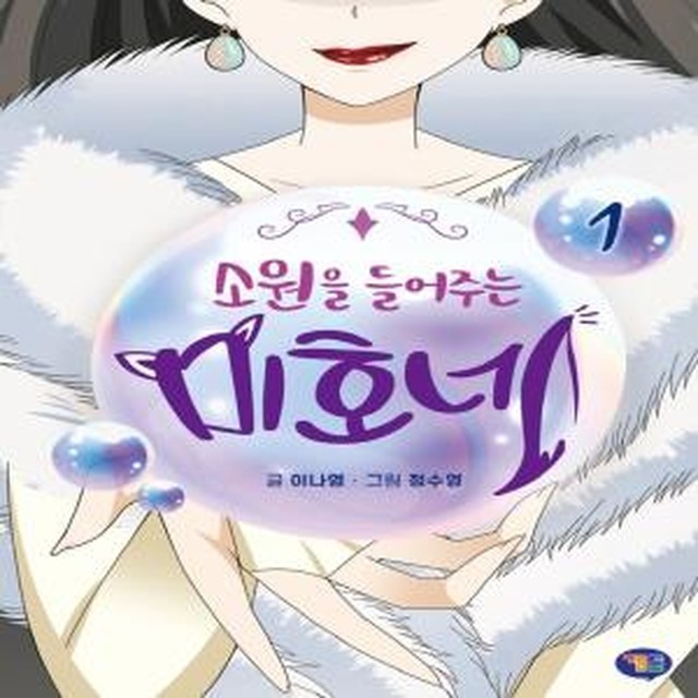미호네 이미지