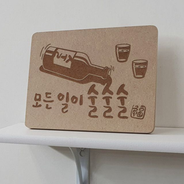 모든일이술술술 이미지