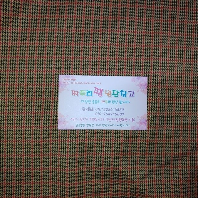 짜투리땡원단창고 이미지