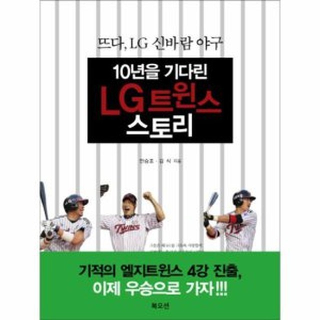 트윈스스토리 이미지