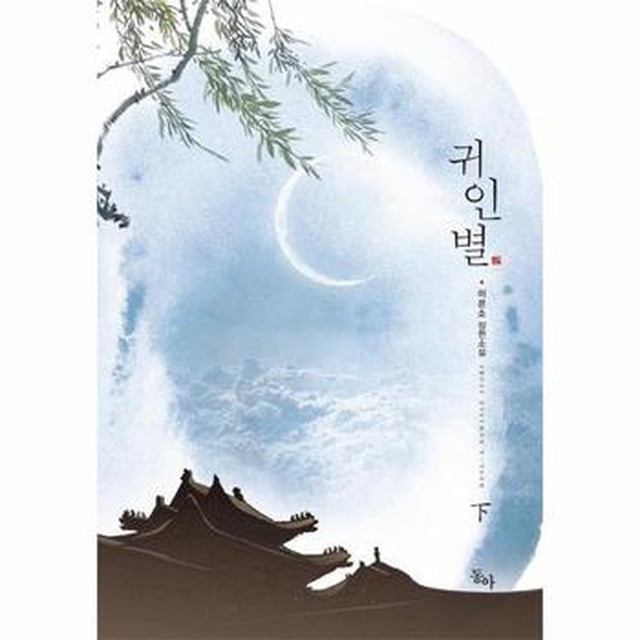 귀인 이미지