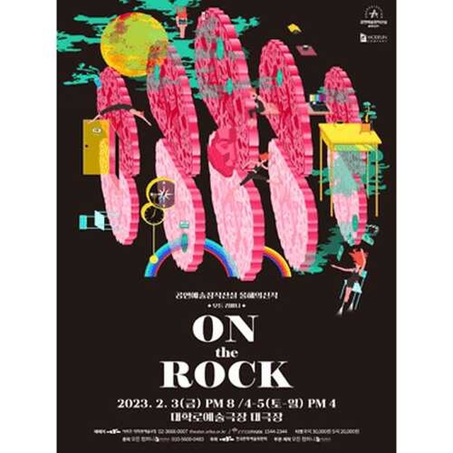 온더락(On the Rock) 이미지