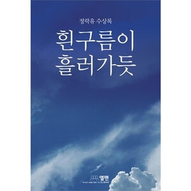 흰구름 이미지