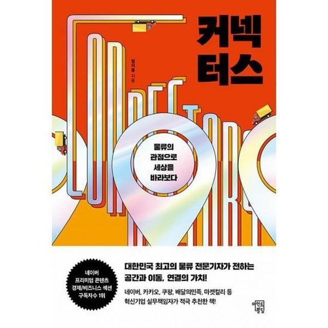 커넥터스 이미지