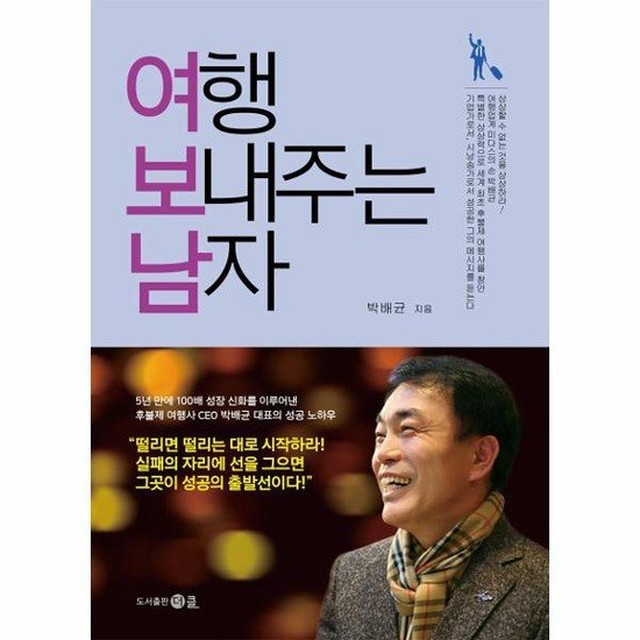 여행보내주는남자 이미지