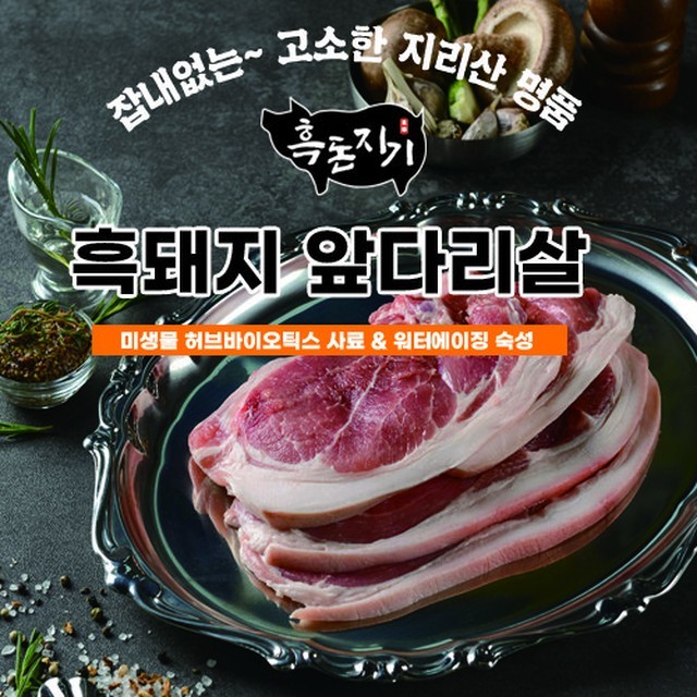 흑돈지기 이미지