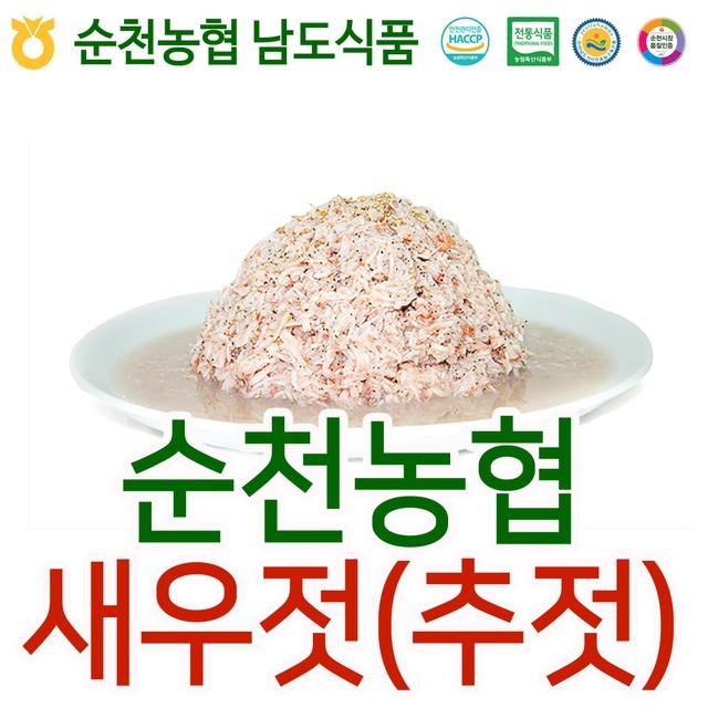 남도새우젓 이미지