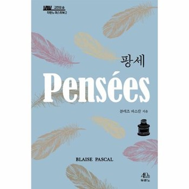팡세 이미지