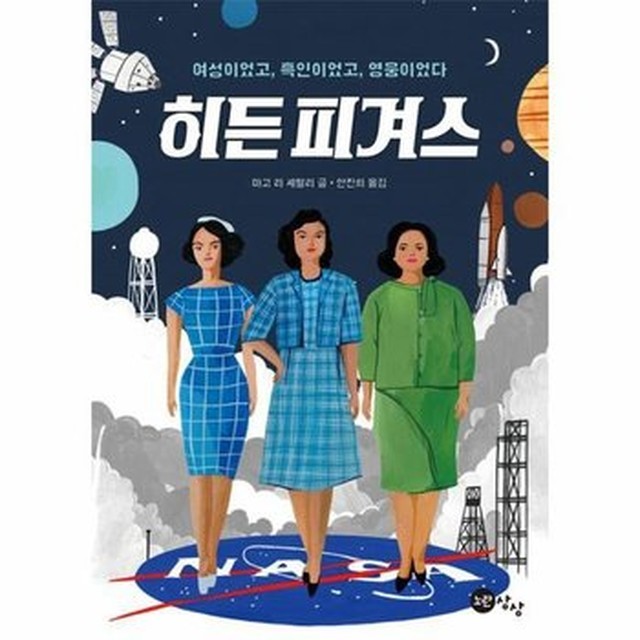 히든피겨스 이미지