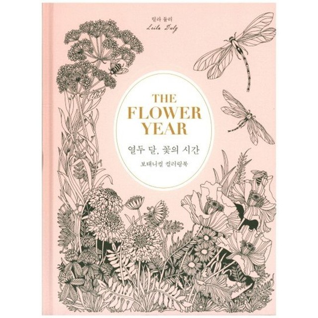 열두달꽃이랑 이미지