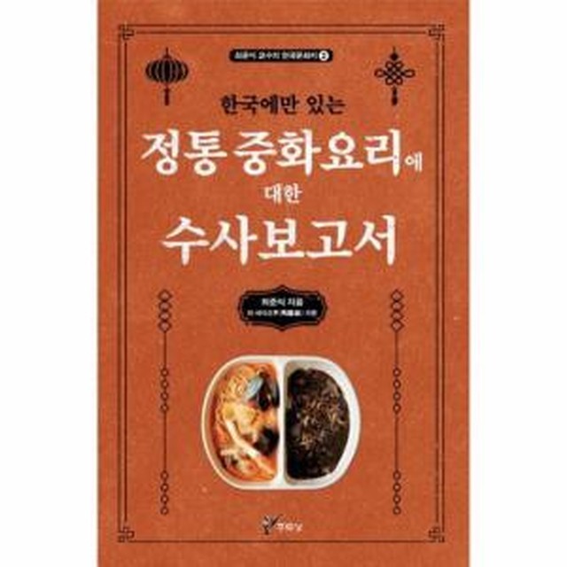 정통중화요리 이미지