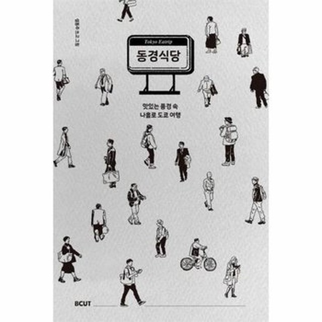 동경식당 이미지