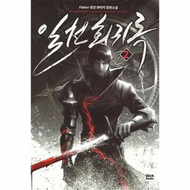 일천 이미지