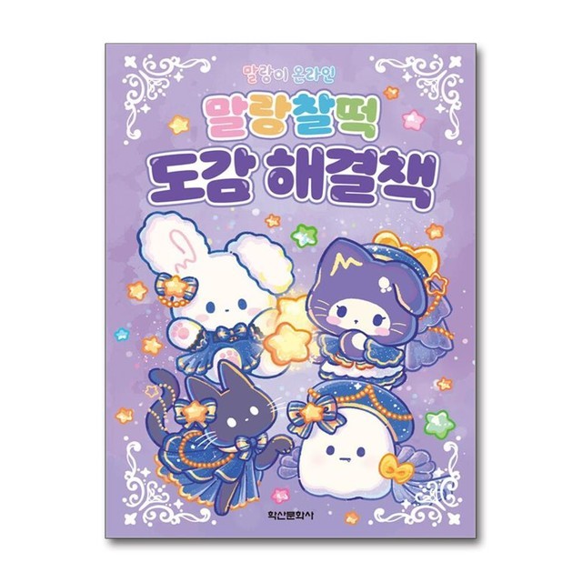 말랑찰떡 이미지