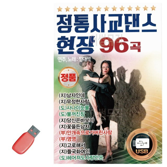 정통사교댄스 이미지