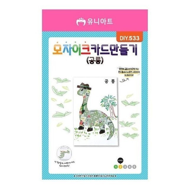 공예공룡 이미지