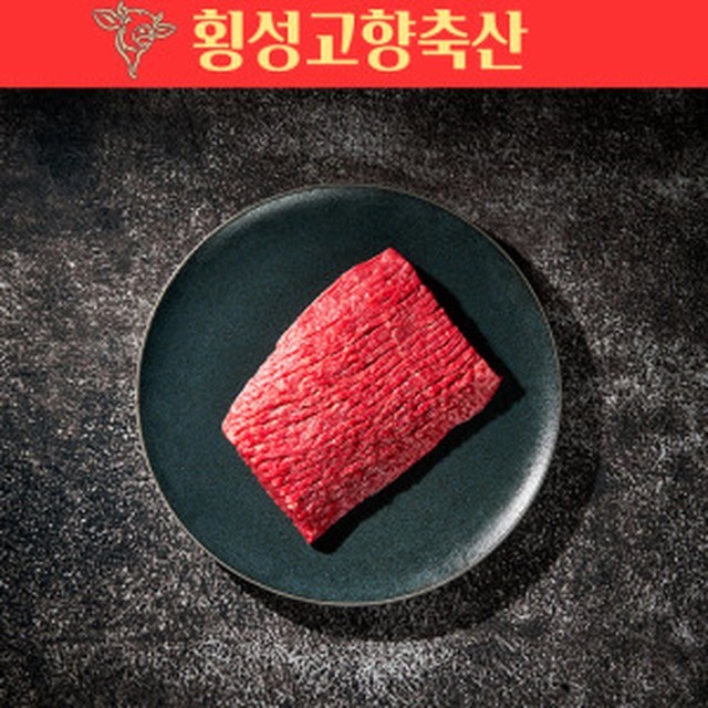 횡성고향축산 이미지