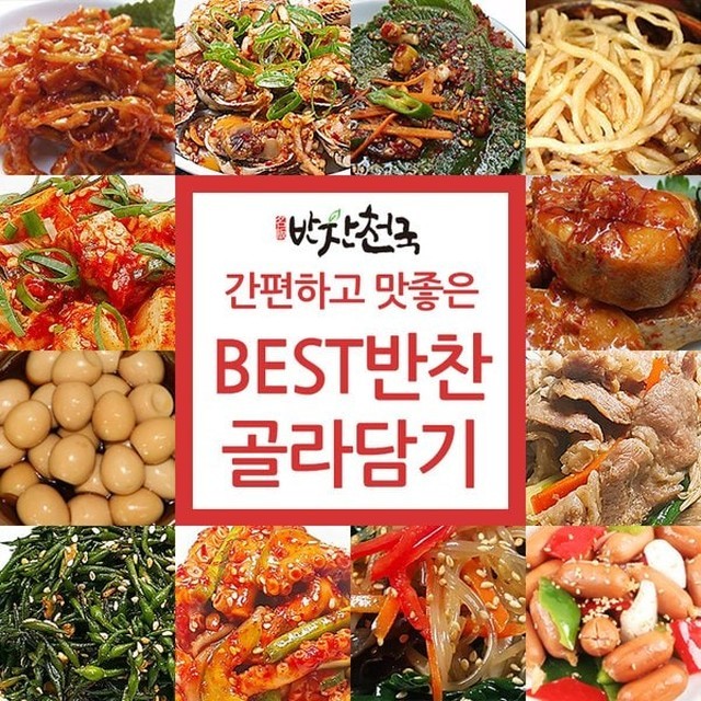 반찬천국 이미지