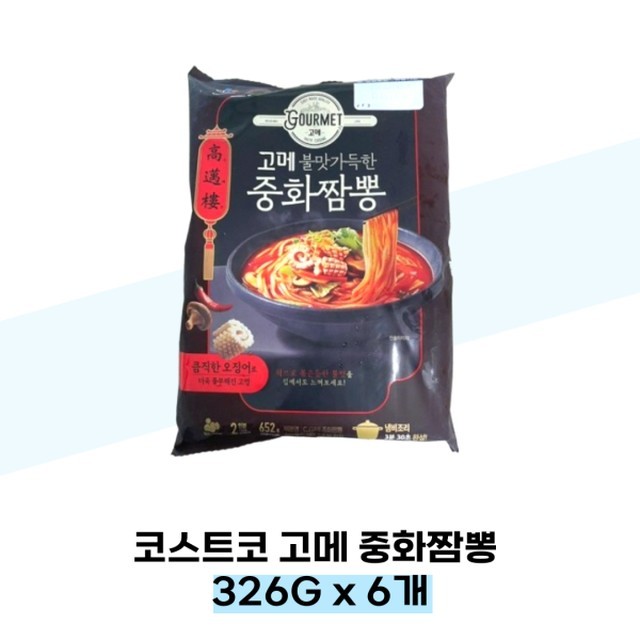 고메가짬뽕 이미지