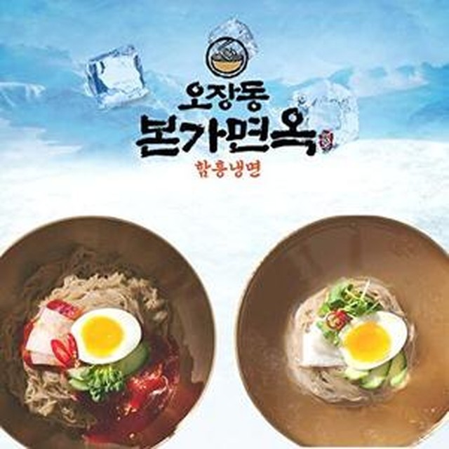 오장동본가면옥 이미지