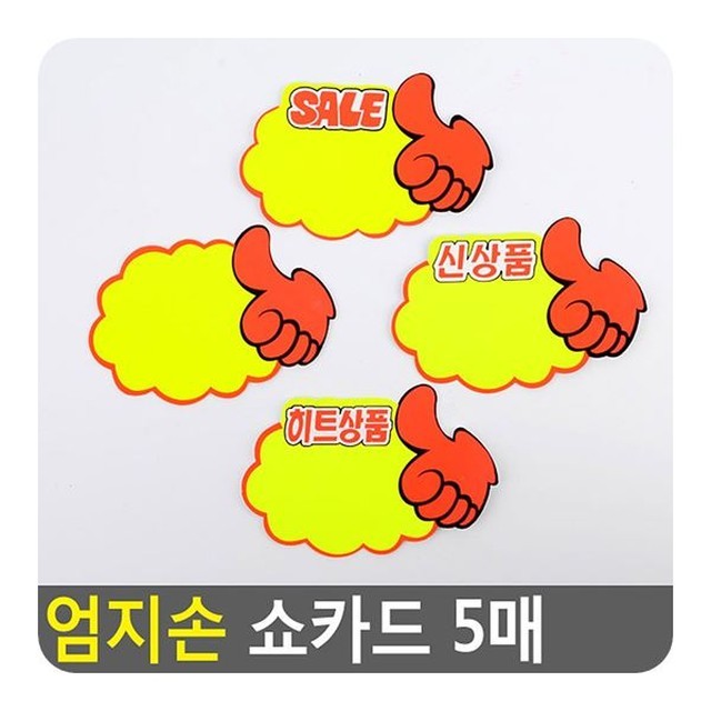 엄지손 이미지
