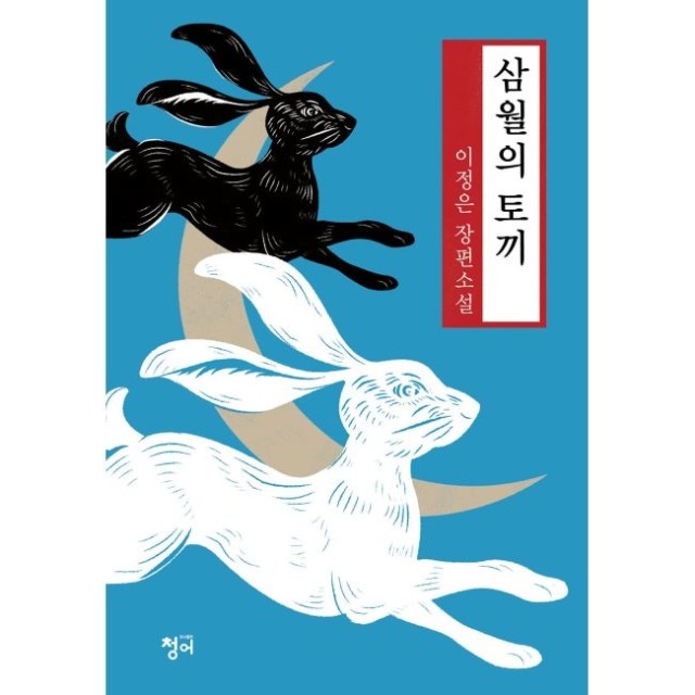 삼월의토끼 이미지