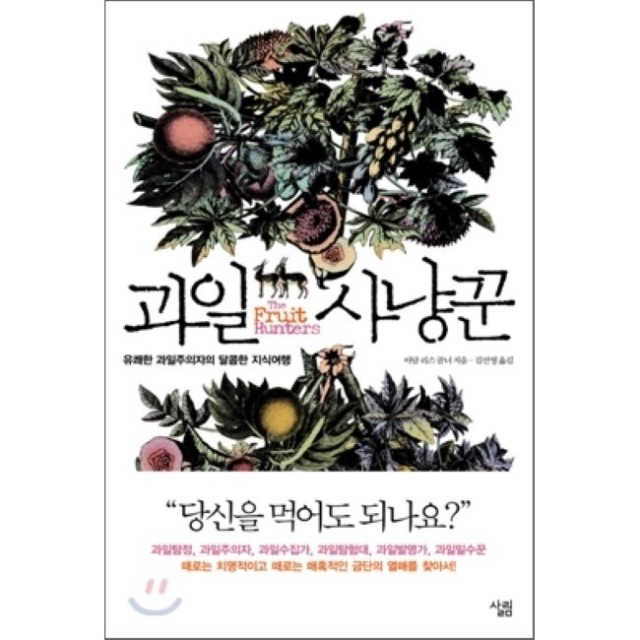 달콤사냥꾼 이미지