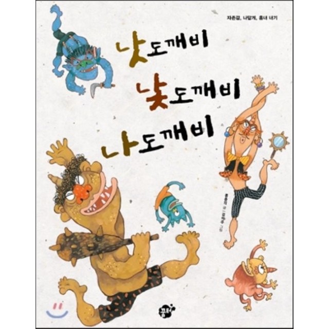 낯도깨비 이미지