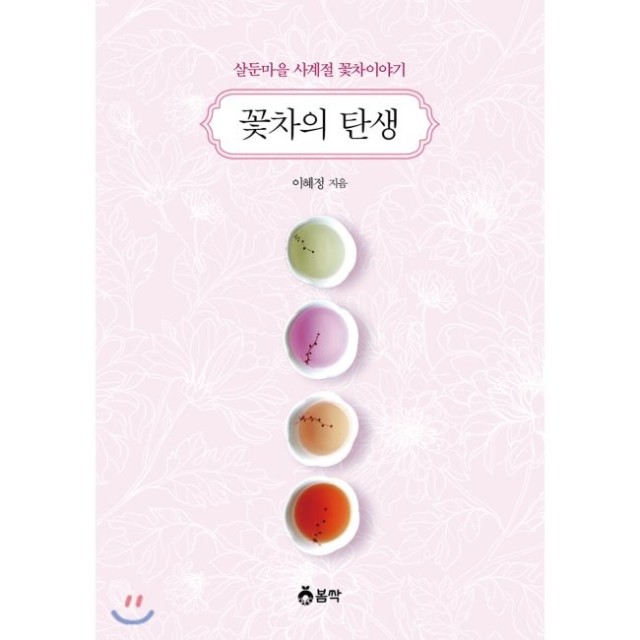 사계절꽃차 이미지