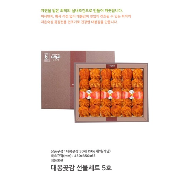 부여대봉곶감 이미지