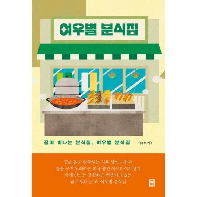 예스분식 이미지