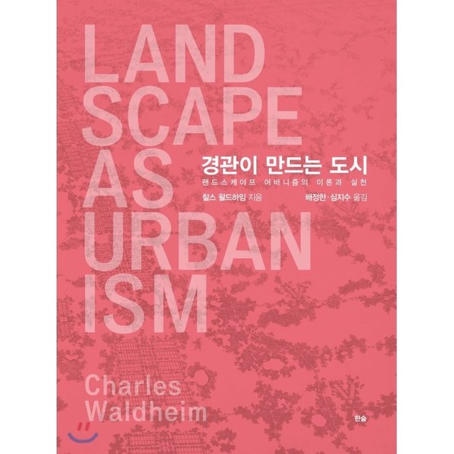 랜드스케이프어바니즘 이미지