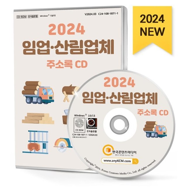 임업영농조합 이미지