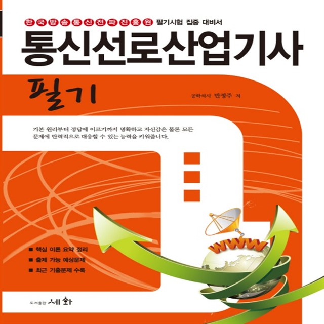 세화통신 이미지